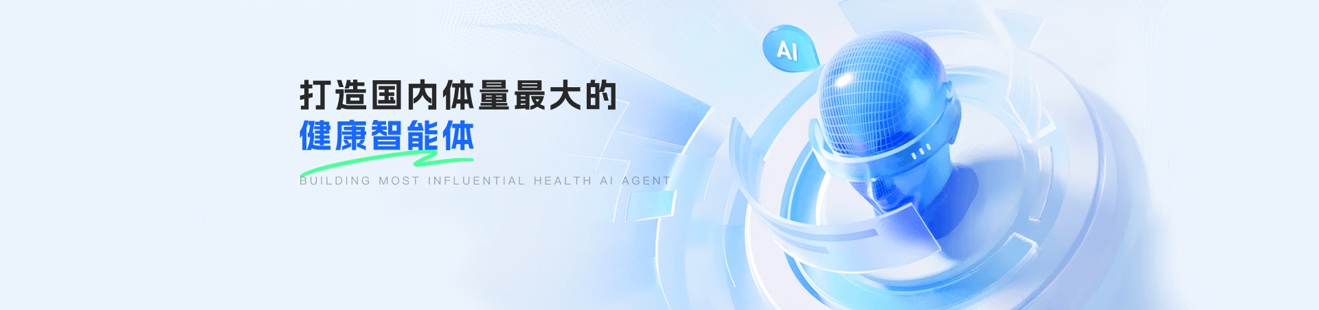 医者AI官网Banner 2
