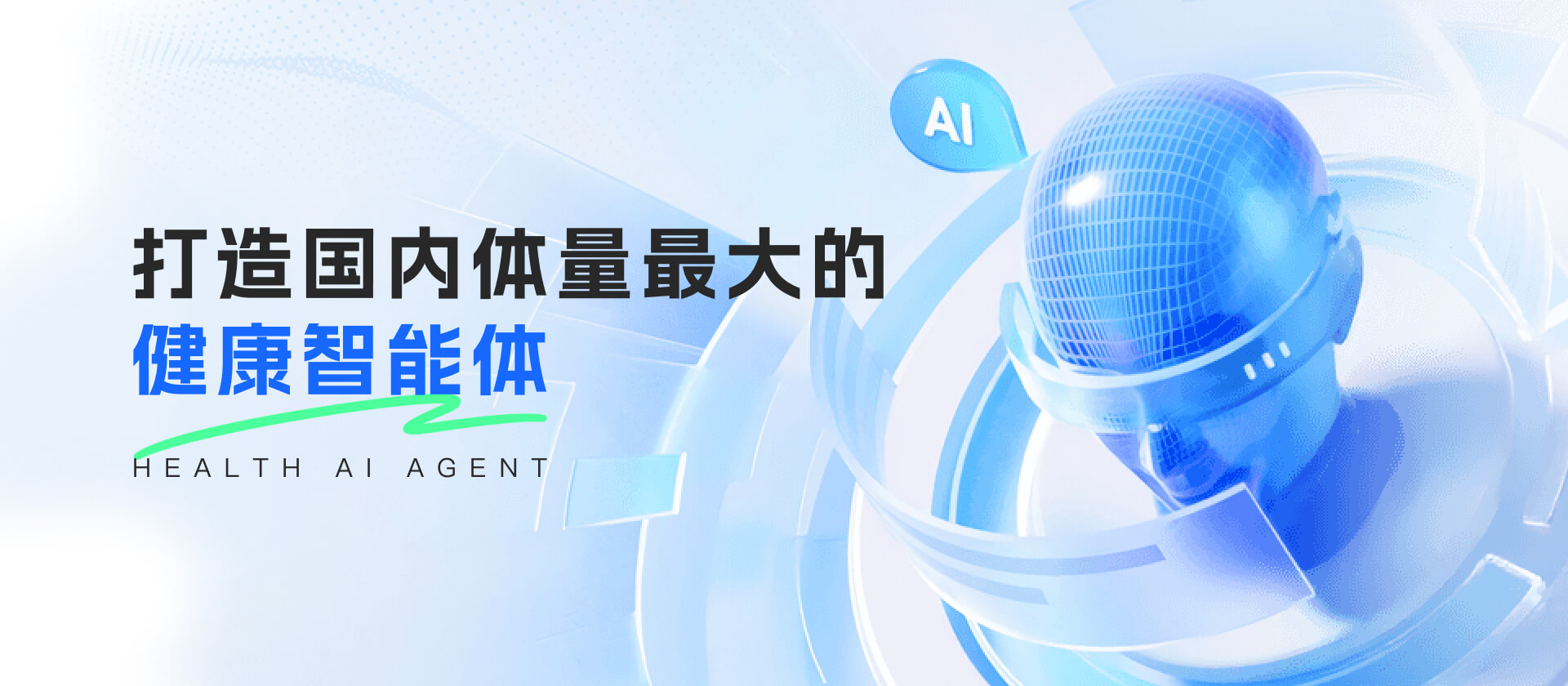 医者AI官网Banner 2