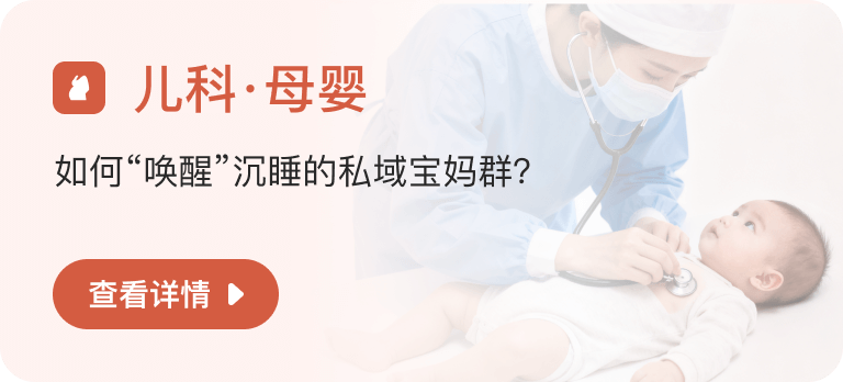 儿科母婴行业