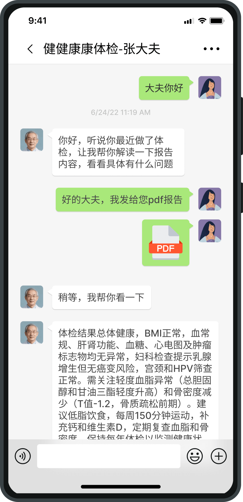 AI健康问答/报告解读智能体