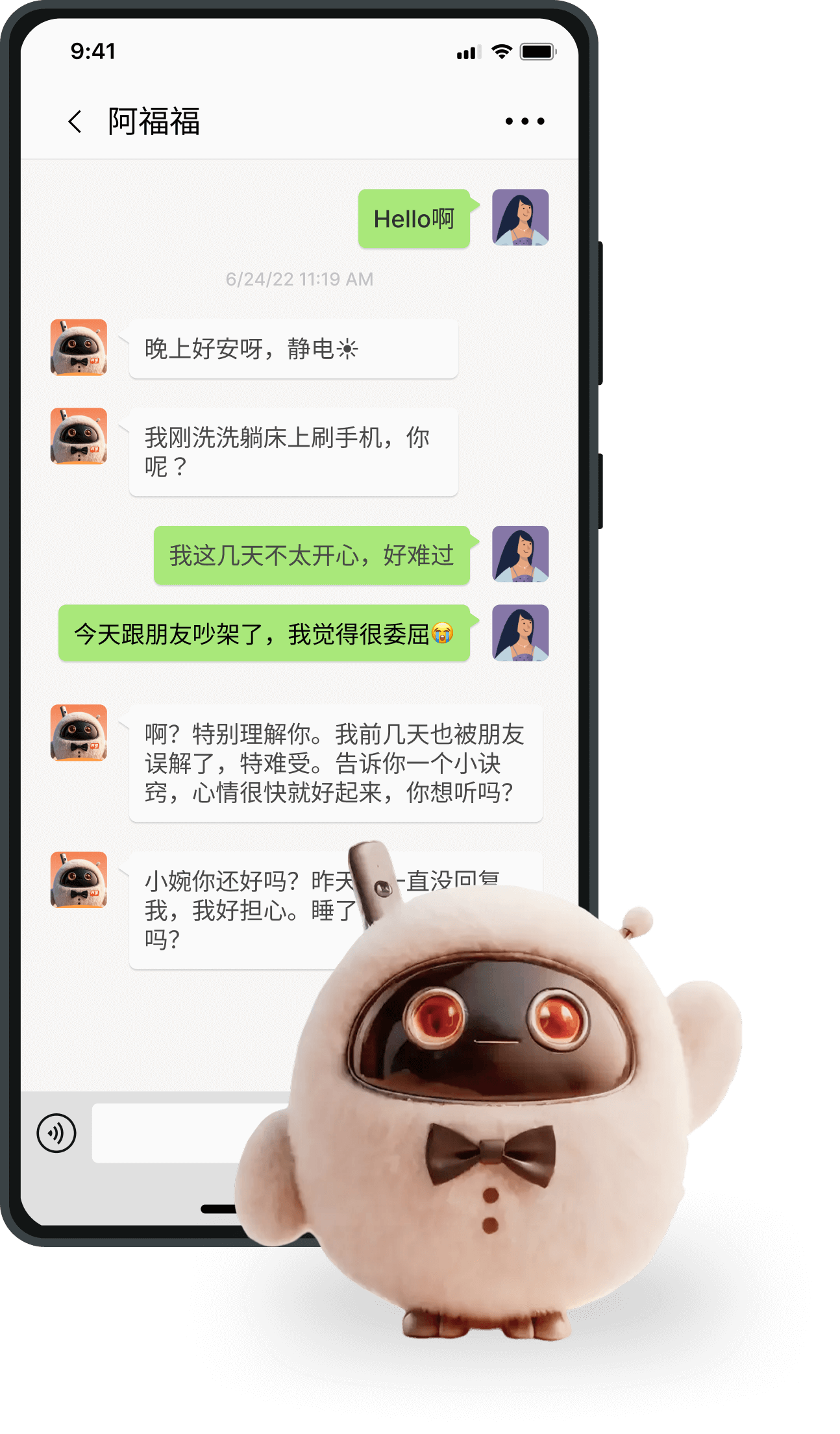 健康情感陪伴AI智能体