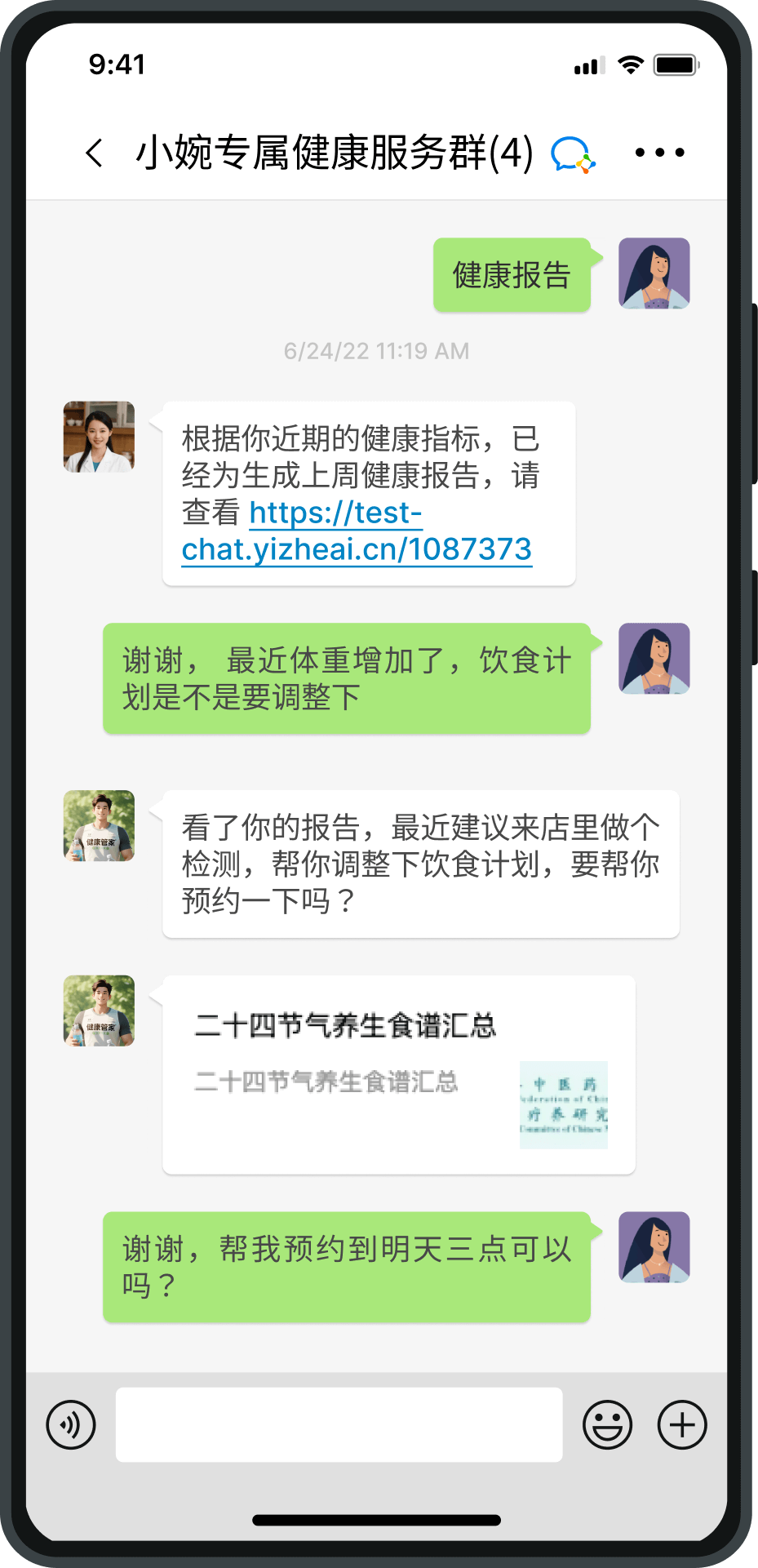 微信群AI私人健管师