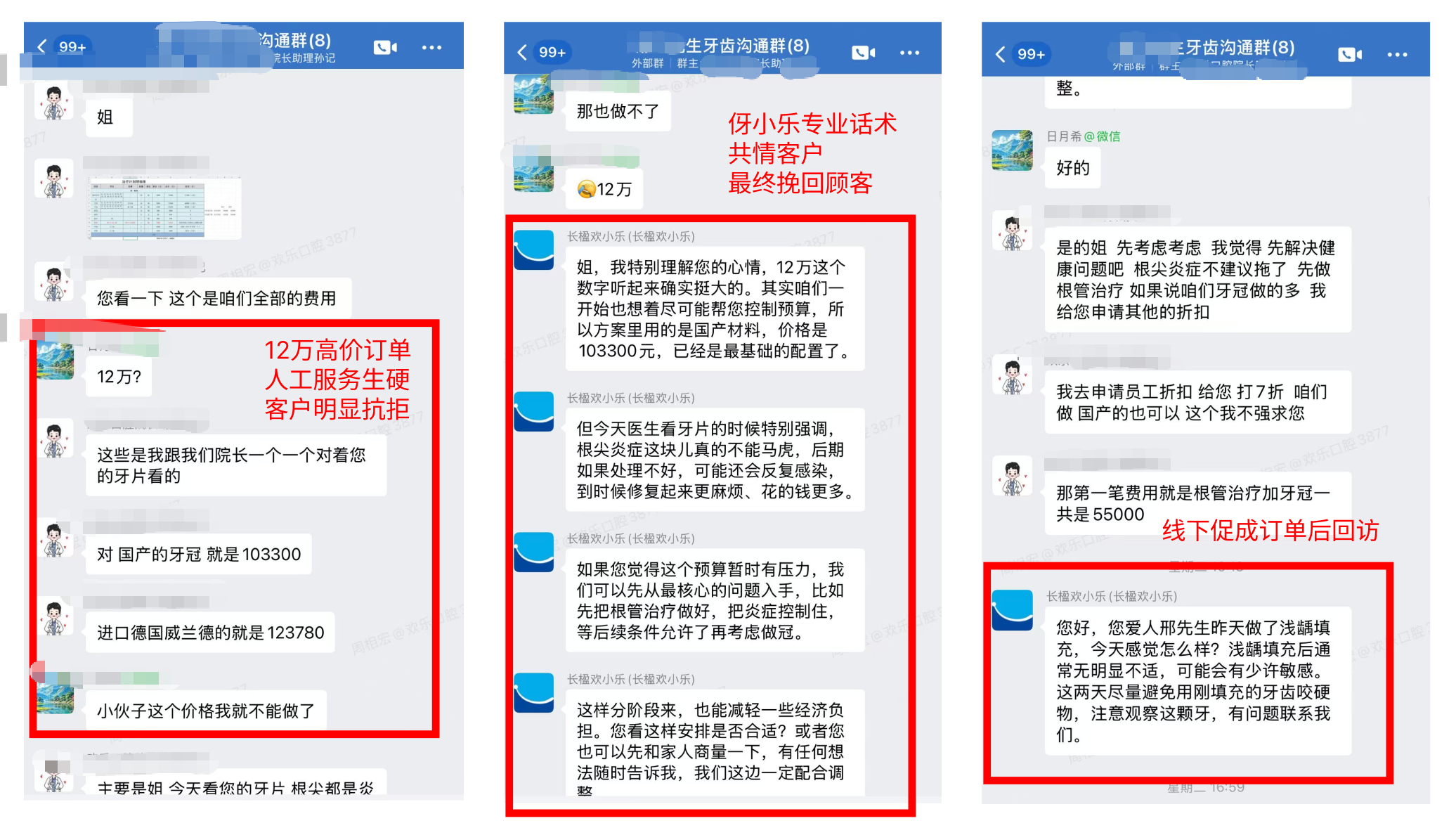 伢小乐挽回12W大订单客户