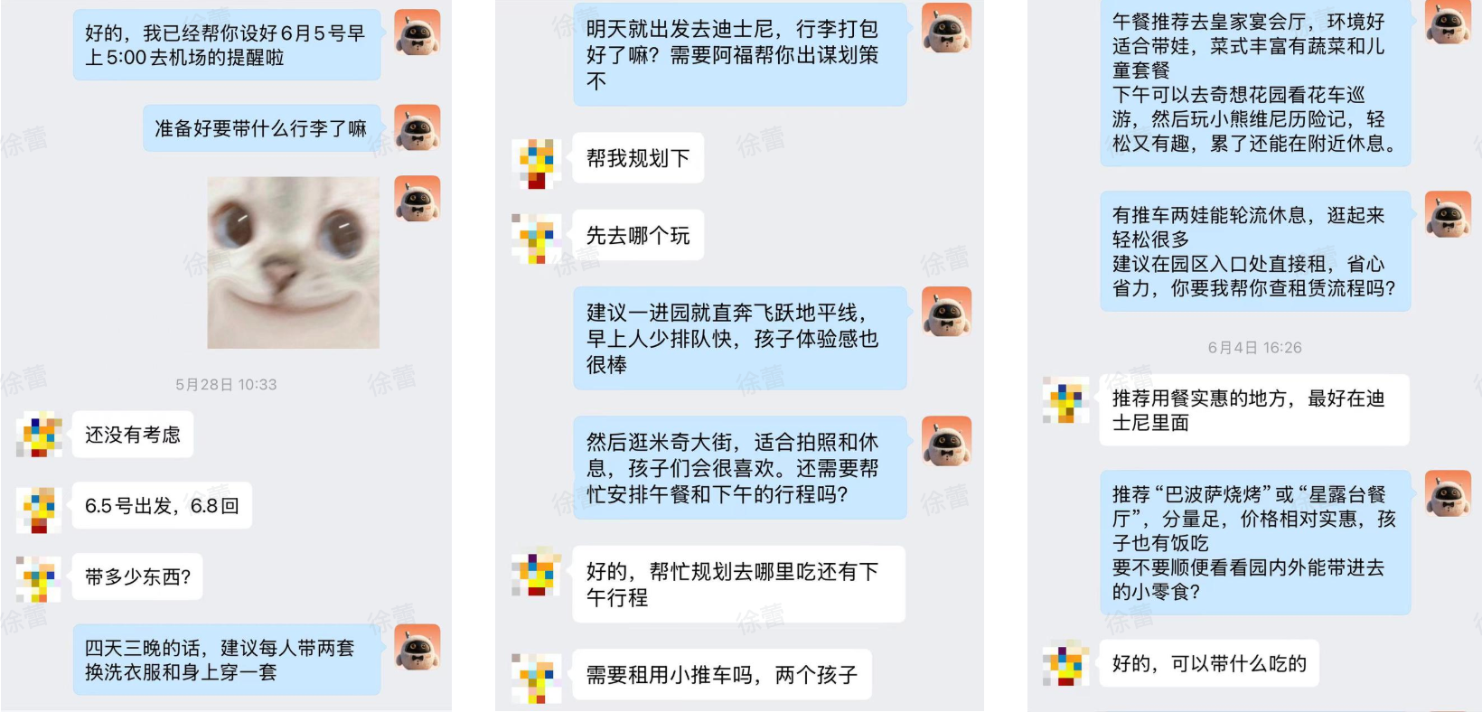 阿福情感陪伴案例2