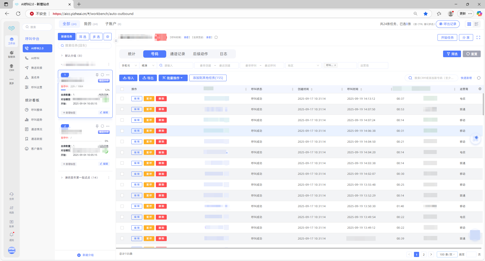 AI外呼产品截图1
